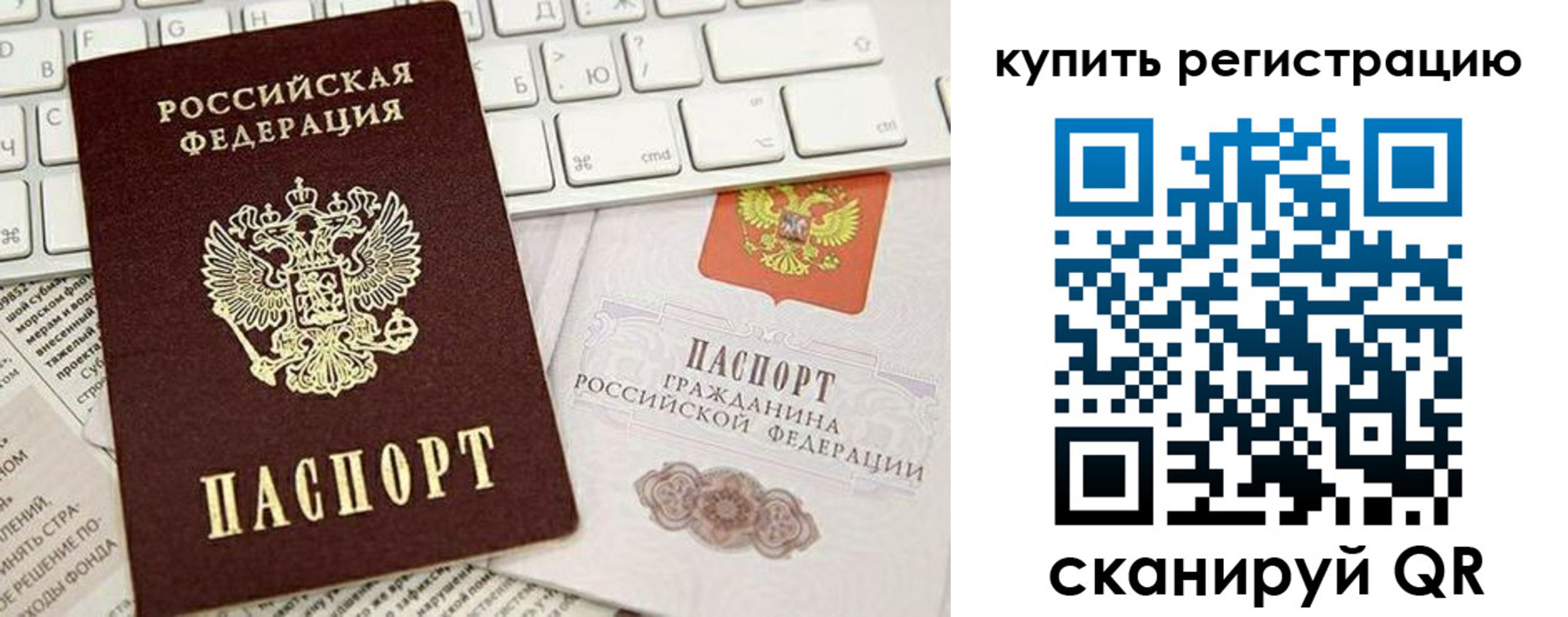 прописка регистрация в Рыбном