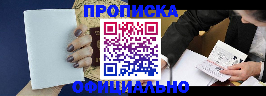временная регистрация законно в Рыбном